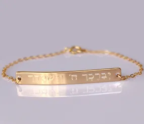 Jewish God Bless You Bracelet - Hebrew Engraved Jewelry